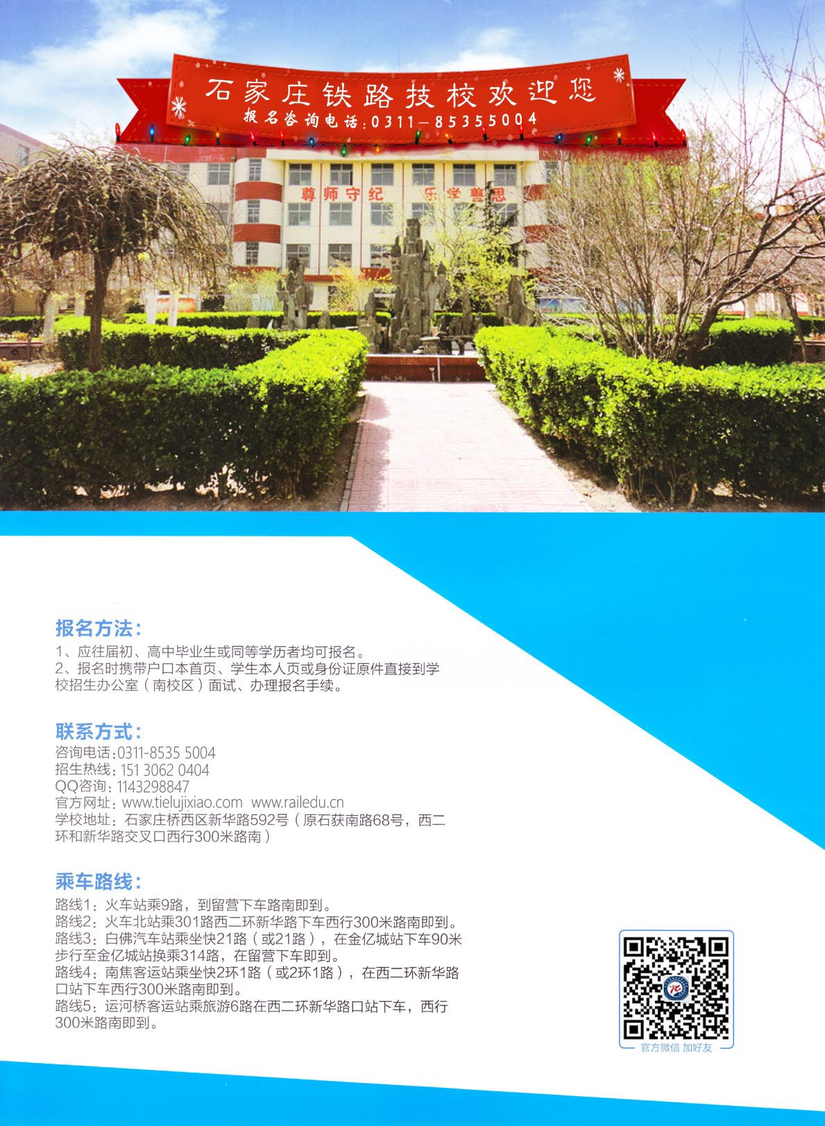 鐵路學(xué)校2018春招生簡章（圖） 校園環(huán)境 第5張