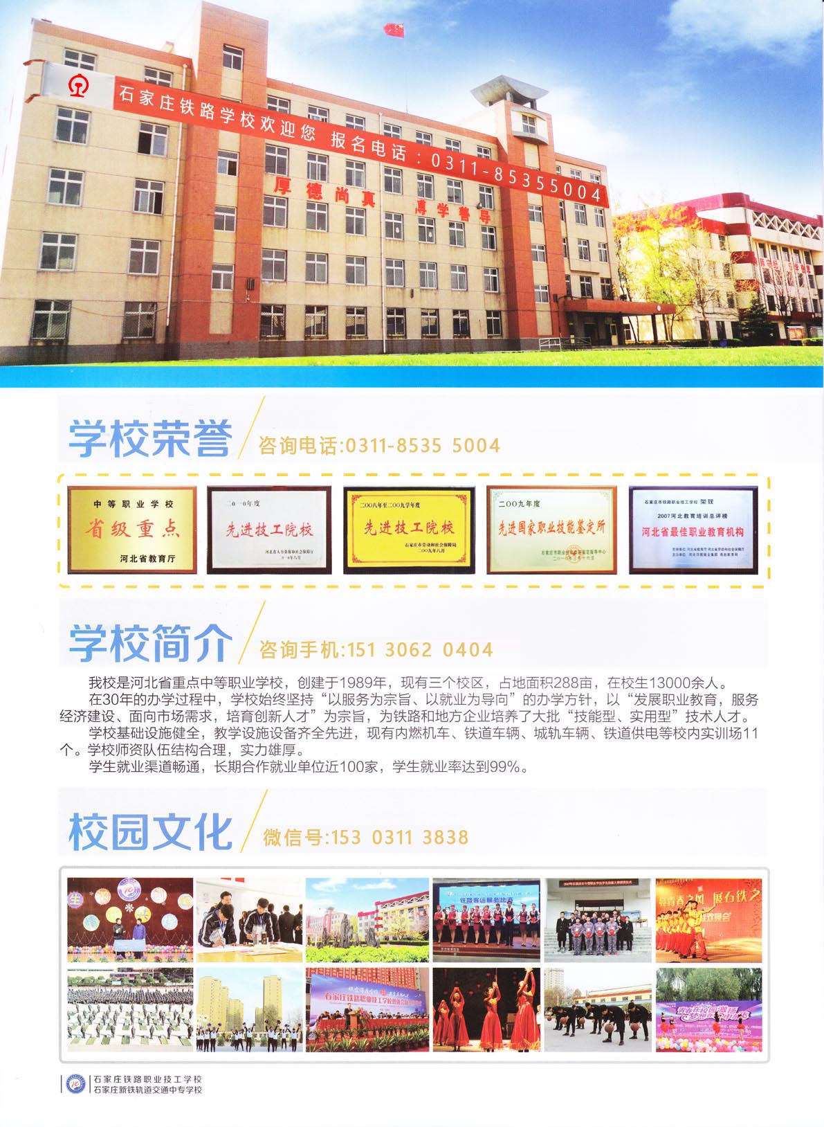 鐵路學(xué)校2018春招生簡章（圖） 校園環(huán)境 第3張