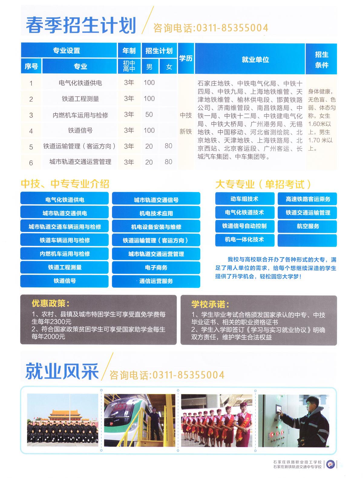 鐵路學(xué)校2018春招生簡章（圖） 校園環(huán)境 第4張