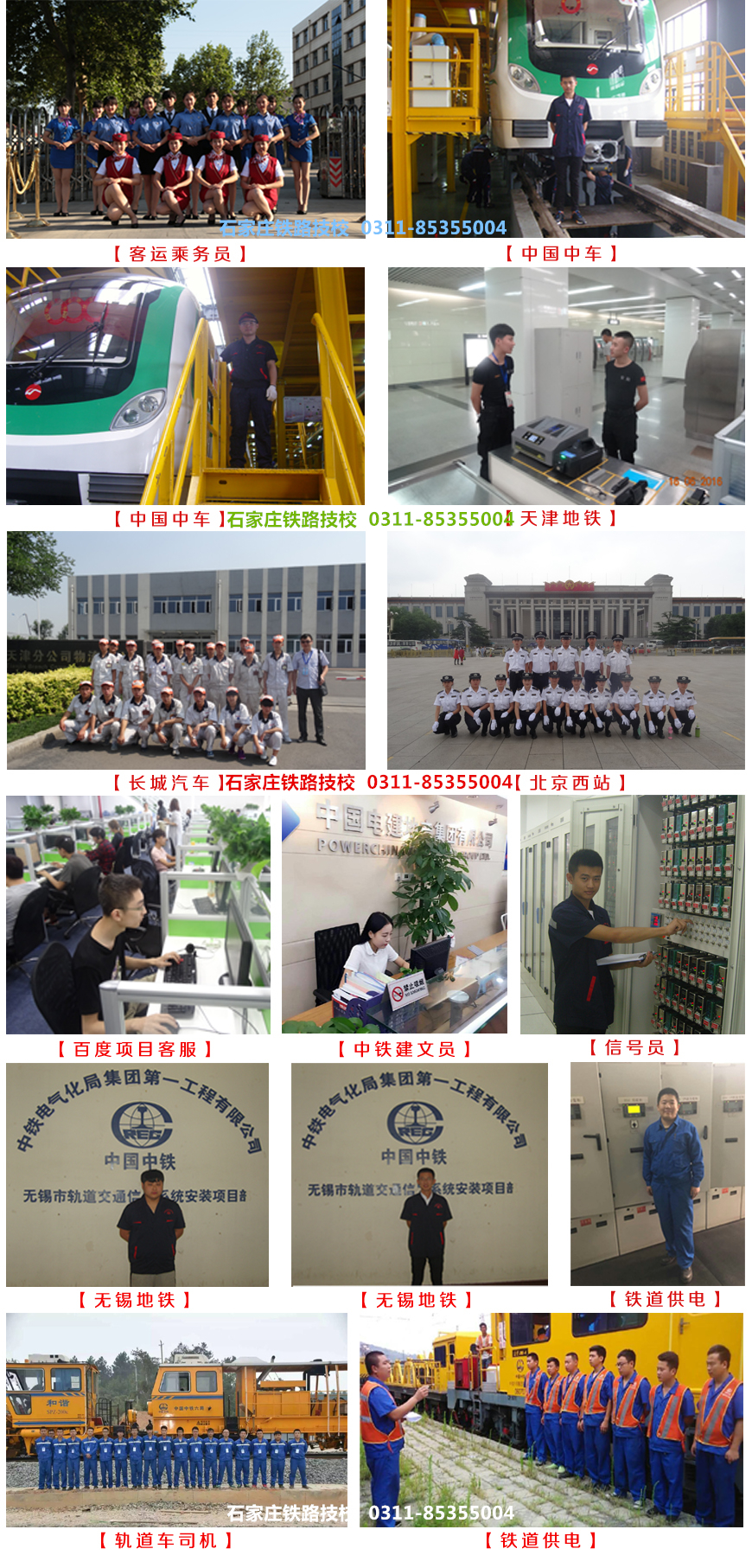 石家莊鐵路學(xué)校就業(yè)學(xué)生展 就業(yè)信息