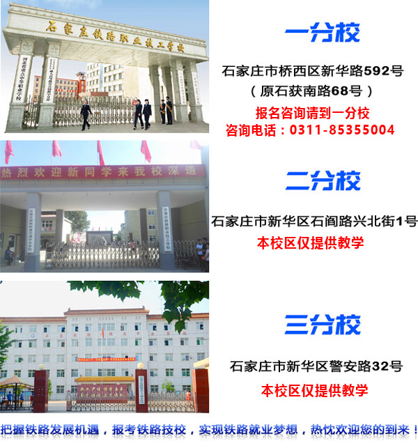 石家莊鐵路學校有幾個校區(qū) 行業(yè)新聞 石家莊鐵路學校有幾個校區(qū) 行業(yè)新聞
