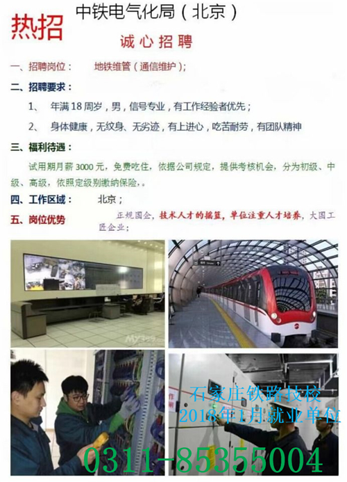 鐵路技校2018年1月部分就業(yè)單位介紹 就業(yè)信息 第1張 鐵路技校2018年1月部分就業(yè)單位介紹 就業(yè)信息 第1張