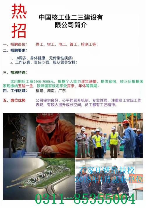 鐵路技校2018年1月部分就業(yè)單位介紹 就業(yè)信息 第3張 鐵路技校2018年1月部分就業(yè)單位介紹 就業(yè)信息 第3張