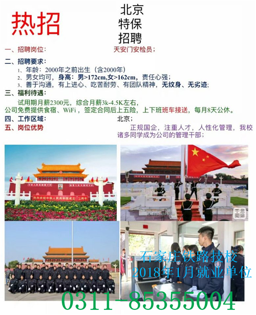 鐵路技校2018年1月部分就業(yè)單位介紹 就業(yè)信息 第4張 鐵路技校2018年1月部分就業(yè)單位介紹 就業(yè)信息 第4張