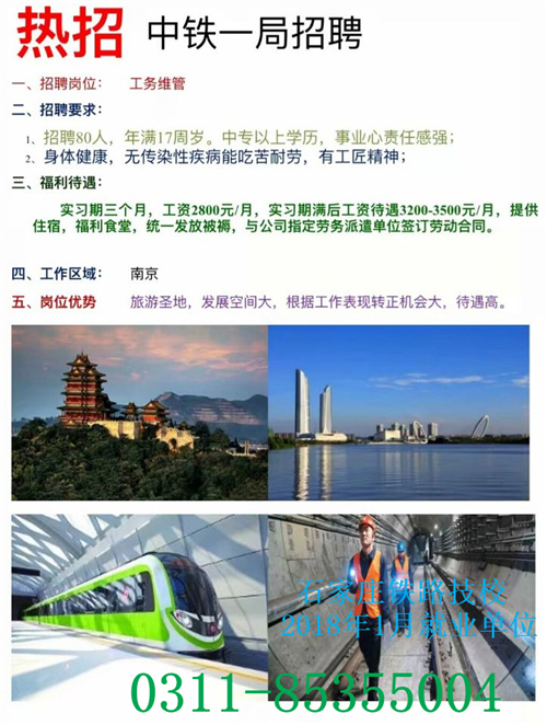 鐵路技校2018年1月部分就業(yè)單位介紹 就業(yè)信息 第5張 鐵路技校2018年1月部分就業(yè)單位介紹 就業(yè)信息 第5張