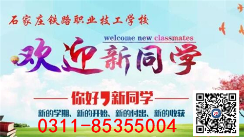 石家莊鐵路技校管理怎么樣？ 學(xué)校新聞