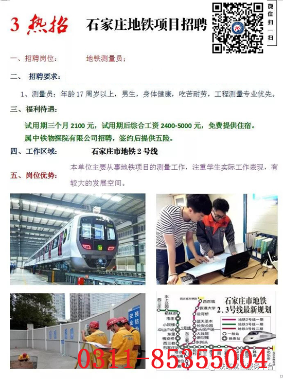 石鐵技校賀石家莊地鐵2號(hào)線首個(gè)區(qū)間貫通 行業(yè)新聞 石鐵技校賀石家莊地鐵2號(hào)線首個(gè)區(qū)間貫通 行業(yè)新聞