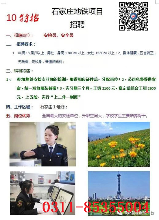 石家莊鐵路學(xué)校18年三月部分就業(yè)單位介紹 就業(yè)信息 第2張