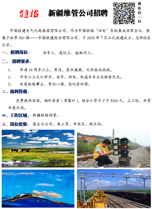 石家莊鐵路學校就業(yè)單位特招介紹 就業(yè)信息 第1張