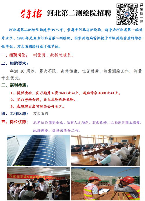 石家莊鐵路學校就業(yè)單位特招介紹 就業(yè)信息 第2張