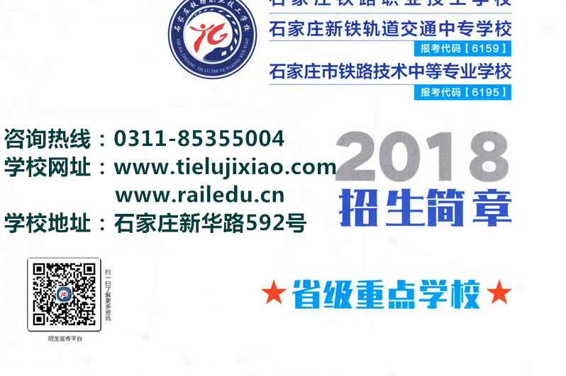 鐵路學(xué)校2018春招生簡章（圖） 校園環(huán)境 第2張