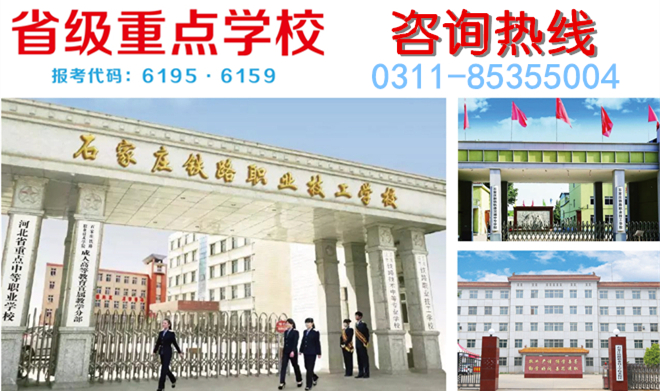 石家莊鐵路職業(yè)技工學(xué)校三十年 學(xué)校新聞 石家莊鐵路職業(yè)技工學(xué)校三十年 學(xué)校新聞