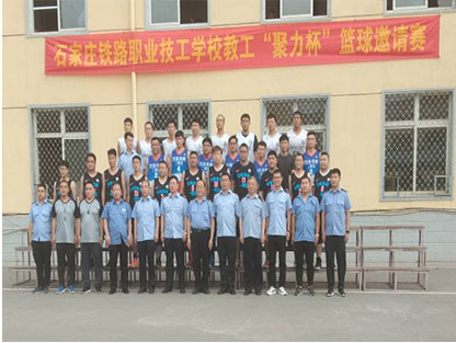 石家莊鐵路學(xué)校教職工聚力杯籃球賽 學(xué)校新聞 第2張 石家莊鐵路學(xué)校教職工聚力杯籃球賽 學(xué)校新聞 第2張