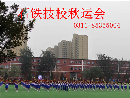 石家莊鐵路學(xué)校2019運動會 學(xué)子風采 第3張