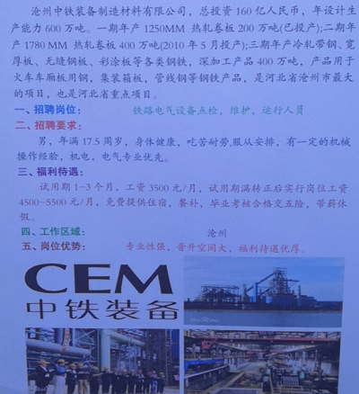 石家莊鐵路技校就業(yè)單位滄州中鐵裝備制造 就業(yè)信息 石家莊鐵路技校就業(yè)單位滄州中鐵裝備制造 就業(yè)信息