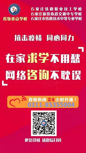 石家莊鐵路技校疫情防控措施及要求 學校新聞 石家莊鐵路技校疫情防控措施及要求 學校新聞