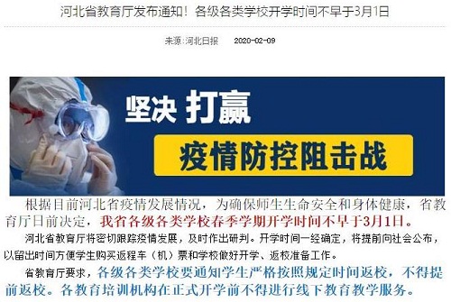 石家莊鐵路學校疫情后什么時候開學？ 學校新聞