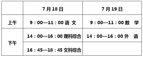 石家莊2020年中考時間是哪天 學校新聞