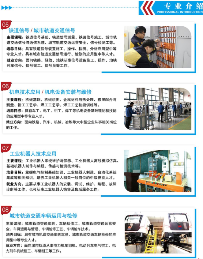 石家莊鐵路高級(jí)技工學(xué)校2026年招生專業(yè)詳解 專業(yè)介紹 第2張 石家莊鐵路高級(jí)技工學(xué)校2026年招生專業(yè)詳解 專業(yè)介紹 第2張