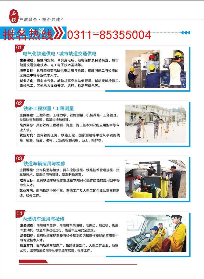 石家莊鐵路職業(yè)技工學校2020年招生簡章圖 招生簡章 第2張