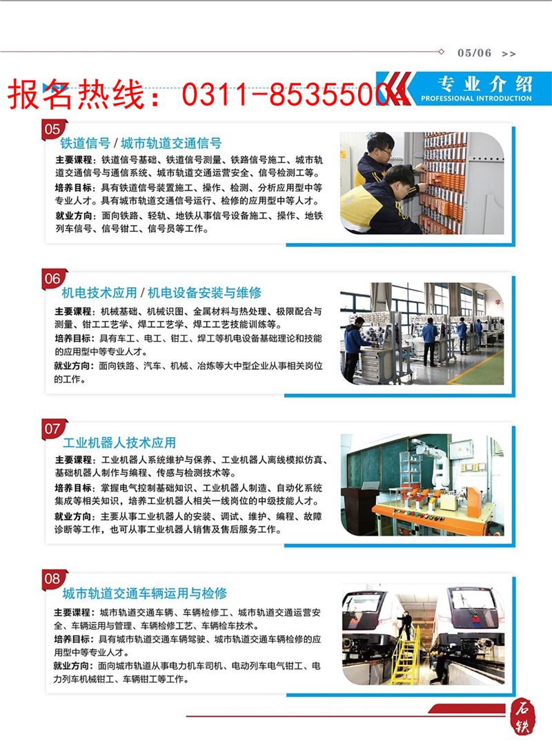 石家莊鐵路職業(yè)技工學校2020年招生簡章圖 招生簡章 第3張