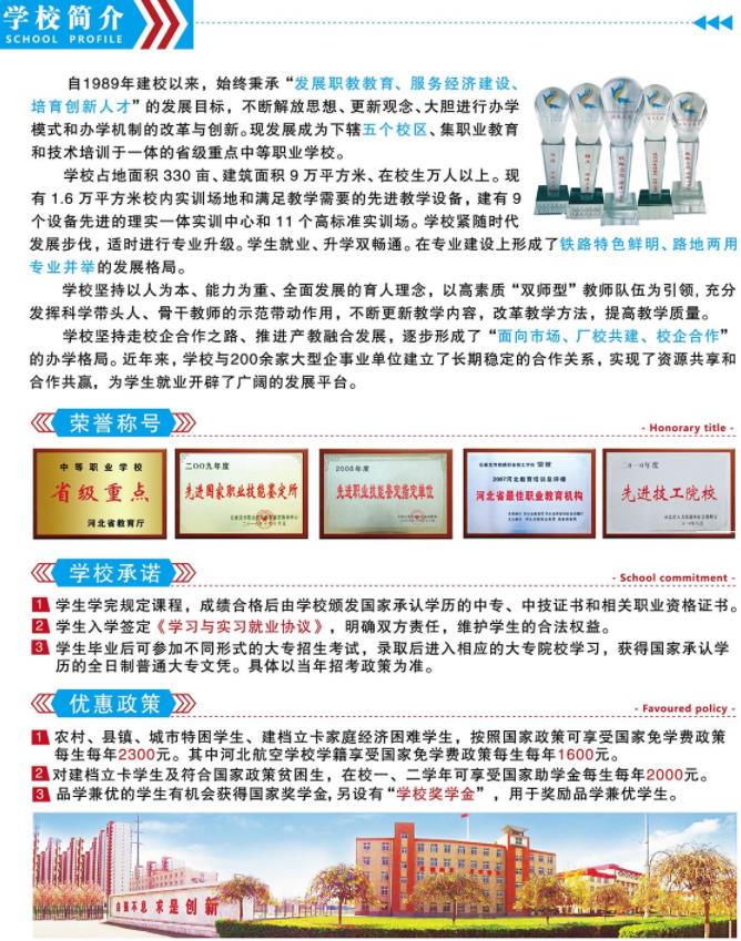 石家莊鐵路學(xué)校2020年秋季招生簡(jiǎn)章 校園環(huán)境 第2張