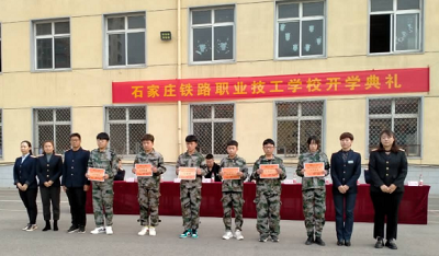 石家莊鐵路職業(yè)技工學校2021春新生開學典禮 招生問答