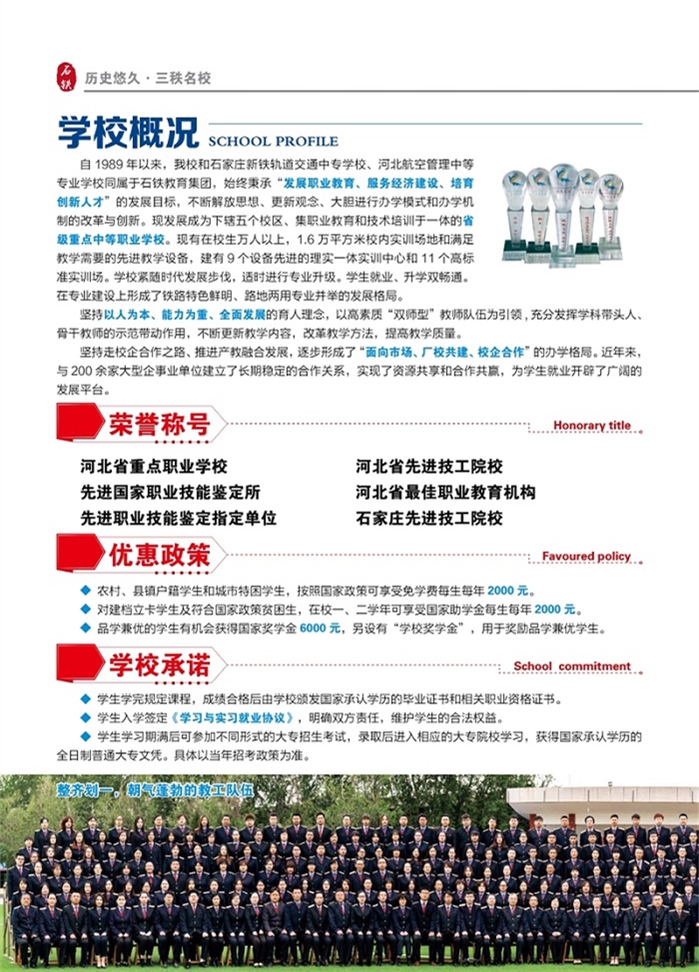 石家莊鐵路職業(yè)技工學(xué)校2022年秋季招生簡(jiǎn)章（圖） 校園環(huán)境 第2張