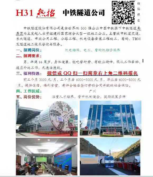 石家莊鐵路學(xué)校5月就業(yè)單位（二） 就業(yè)信息 第2張