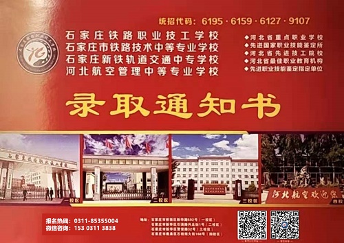 石家莊鐵路學(xué)校還能報名嗎 招生問答