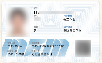 高壓電工證和低壓電工證的區(qū)別 招生問答