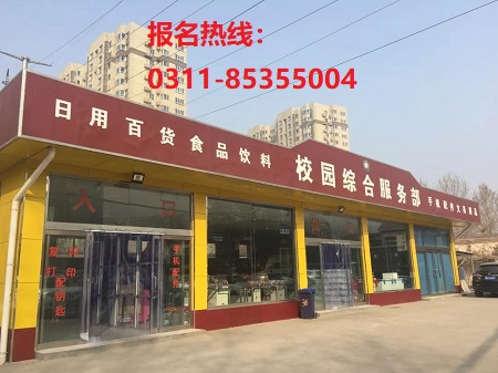 石家莊鐵路職業(yè)技工學(xué)校里有超市嗎？ 招生問答
