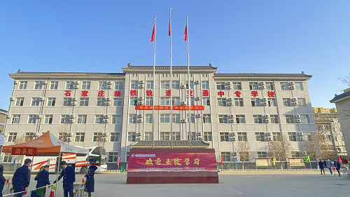 石家莊鐵路學(xué)校怎么好幾個(gè)名字 招生問答