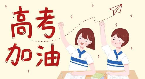 2023年河北省高考報名時間及流程 學(xué)校新聞 2023年河北省高考報名時間及流程 學(xué)校新聞