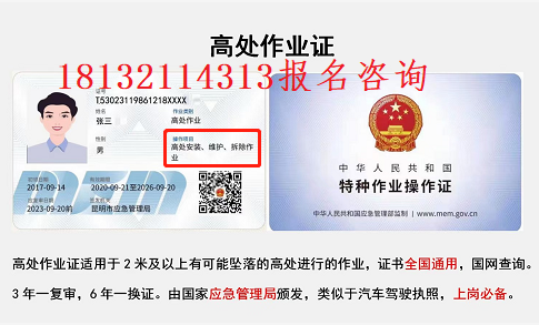 石家莊高處作業(yè)證報(bào)考條件 在哪辦理 學(xué)校新聞 石家莊高處作業(yè)證報(bào)考條件 在哪辦理 學(xué)校新聞