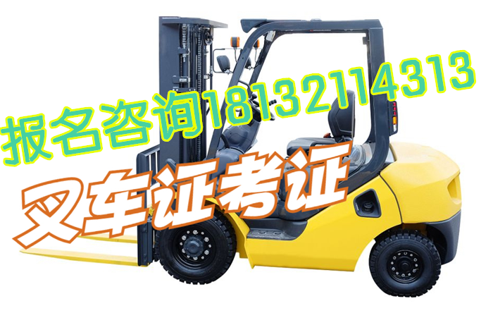 石家莊叉車上崗證怎么辦 學(xué)校新聞 石家莊叉車上崗證怎么辦 學(xué)校新聞