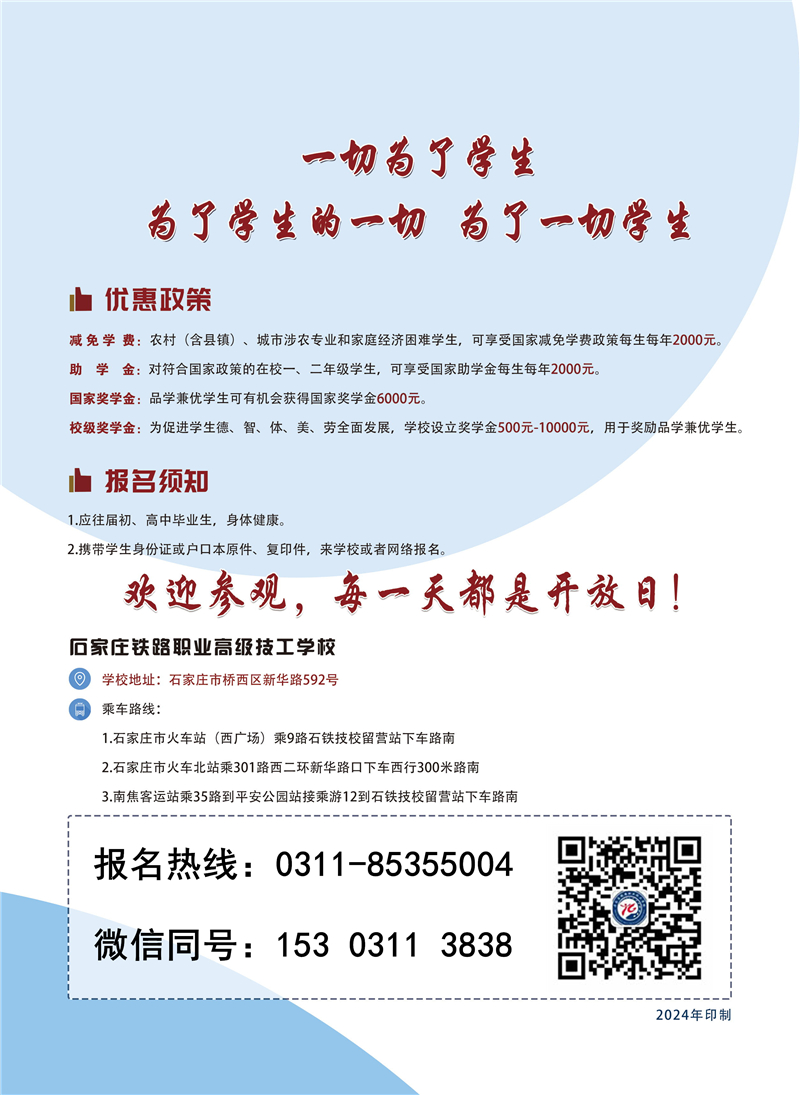 石家莊鐵路職業(yè)高級(jí)技工學(xué)校2026年招生簡(jiǎn)章(圖) 招生簡(jiǎn)章 第7張 石家莊鐵路職業(yè)高級(jí)技工學(xué)校2026年招生簡(jiǎn)章(圖) 招生簡(jiǎn)章 第7張
