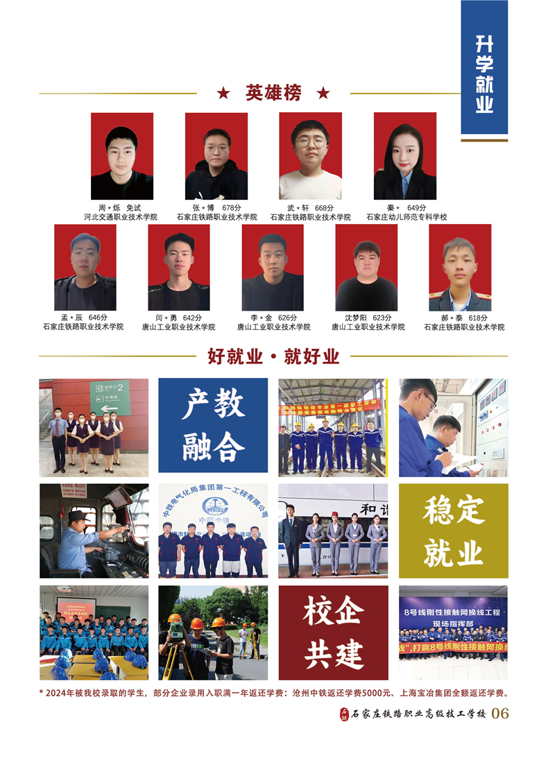石家莊鐵路職業(yè)高級(jí)技工學(xué)校2026年招生簡(jiǎn)章(圖) 招生簡(jiǎn)章 第6張 石家莊鐵路職業(yè)高級(jí)技工學(xué)校2026年招生簡(jiǎn)章(圖) 招生簡(jiǎn)章 第6張