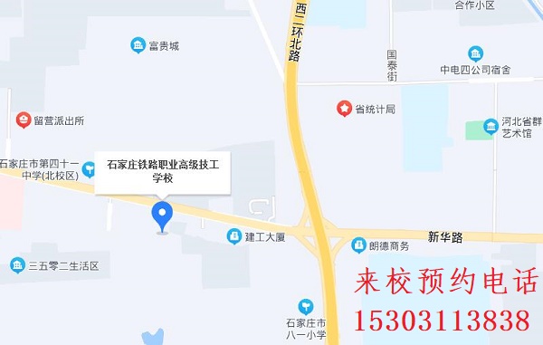 石家莊留營鐵路學(xué)校怎么報(bào)名 招生問答 第1張 石家莊留營鐵路學(xué)校怎么報(bào)名 招生問答 第1張