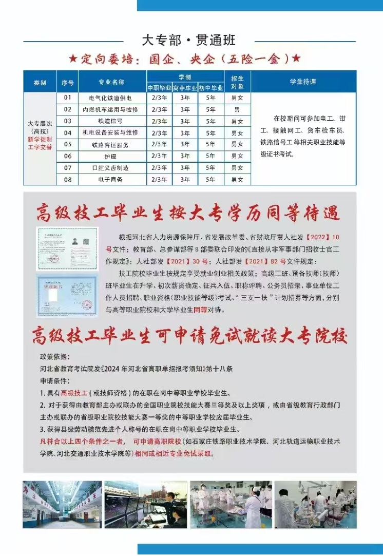 石家莊鐵路職業(yè)高級技工學校2026年春季招生 招生簡章 第6張